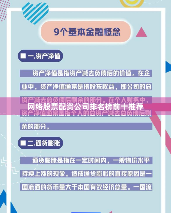 网络股票配资公司排名榜前十推荐